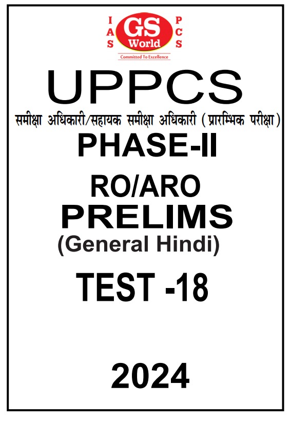 GS WORLD RO ARO TEST 1 to 18 NEW 2025